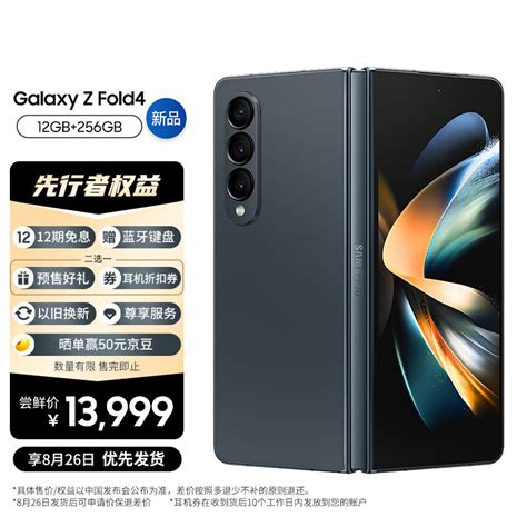 三星 Samsung Galaxy Z Fold4 沉浸大屏体验 Pc级强大生产力 旗舰级影像系统 12gb 256gb绿 空山绿 京东商城【降价监控 价格走势 历史价格】 一起惠神价网