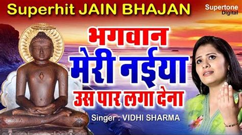 Hindi Bhajan Song Latest Hindi Devotional Song Bhagwan Meri Naiya Us