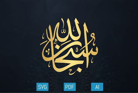 Islamic Calligraphy Subhanallah Vector Graphic by Josehysf · Creative Fabrica