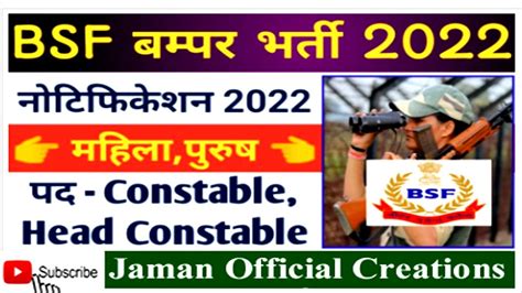 Bsf Group B And C Recruitment 2022 बीएसएफ ग्रुप बी और ग्रुप सी भर्ती