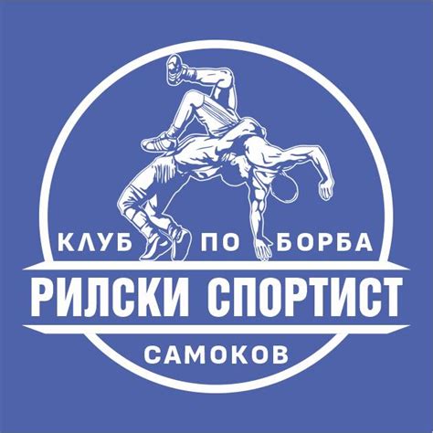 СК борба "Рилски спортист" Самоков | Samokow