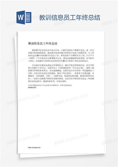 教训信息员工年终总结word模板免费下载 编号1k3a57j7q 图精灵