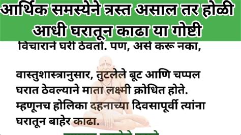 होळी येण्याआधी घरातून बाहेर काढा या वस्तू घरात नेहमी लक्ष्मी नांदेल