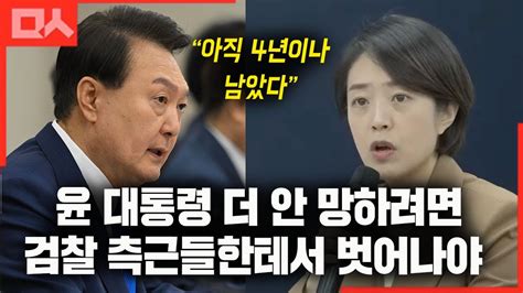 “검찰 장막에 싸여 정치 실종된 1년” 윤 대통령 실정 양산한 대통령실 민낯 까발린 고민정 Youtube