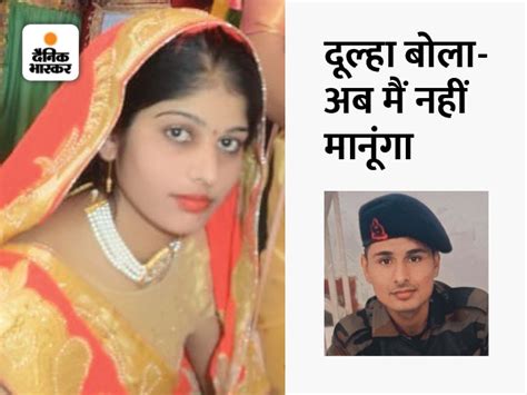 Rajasthan Dowry Harrasement Case Army Jawan Cancel Wedding In Alwar