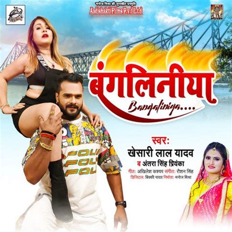 Bangliniya Song And Lyrics By Khesari Lal Yadav Antra Singh Priyanka