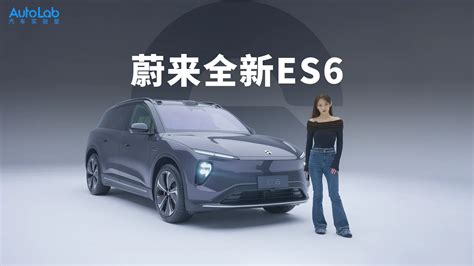 上海车展 全新蔚来es6：nt20时代的销量担当 — Autolab