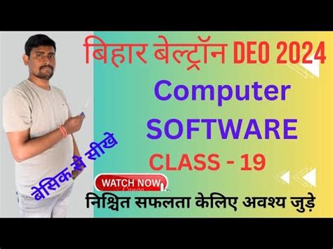 Bihar Beltron DEO Class 19 Computer Software Computer Class