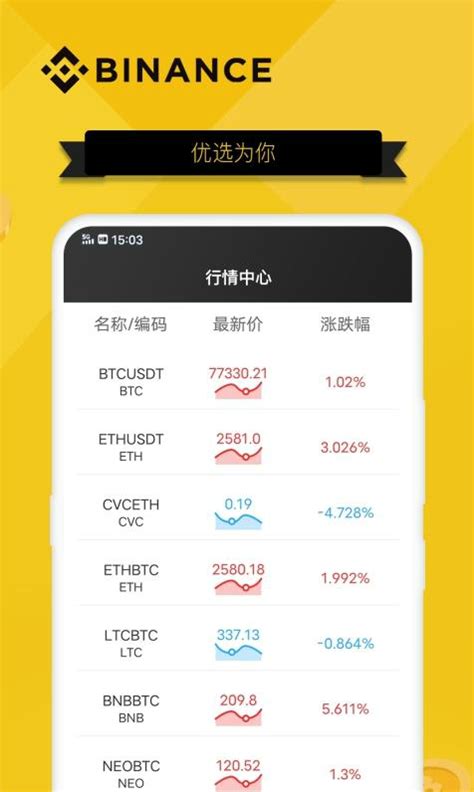 币安app官方下载最新版安卓版下载 币安交易所app 币安下载中心