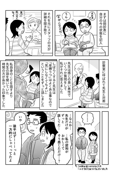 【漫画】初めての心療内科で違和感「産後うつは気にしなくてもいいとは！？」【産後うつになったけど今は元気に子育てしてる私の話 ⑭】