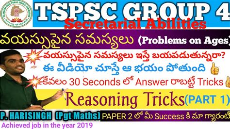 Tspsc Group Arithmetic Problems On Ages Part Loukyamguru