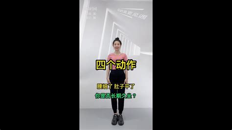 居家锻炼瘦背瘦肩动作，四个动作大肚腩变小蛮腰 Youtube