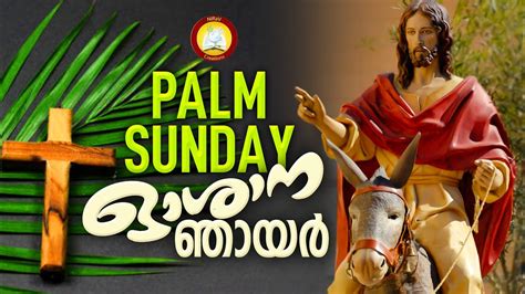 Oshana Geethangal Hosanna Ganangal Palm Sunday Songs Malayalam