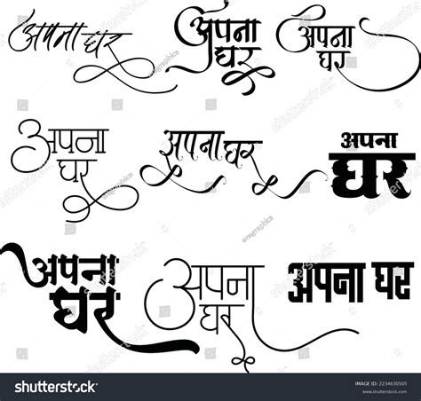 Apna Ghar Logo Our Home Hindi Stock Vector (Royalty Free) 2234630505 | Shutterstock