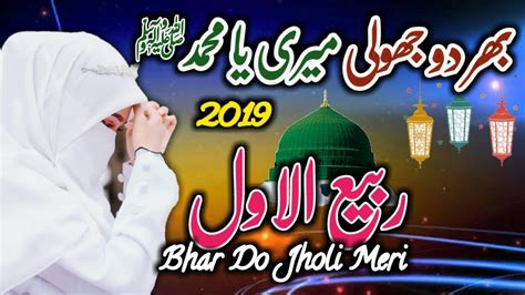 Bhar Do Jholi Meri Ya Muhammad Rabiulawal Ya Rasoolallah