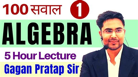 Algebra Complete Basic Concepts Top 100 Questions By Gagan Pratap Sir