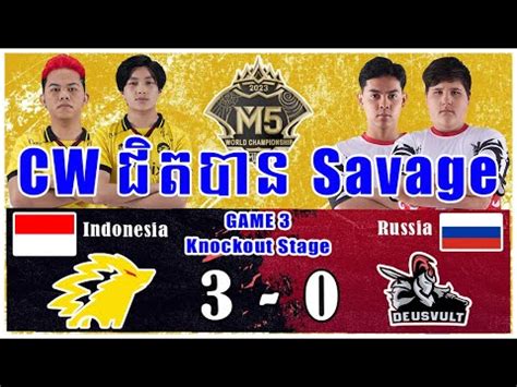 ហគមទ ៣ ONIC vs Deus Vult M5 World Championship Playoff Knockout