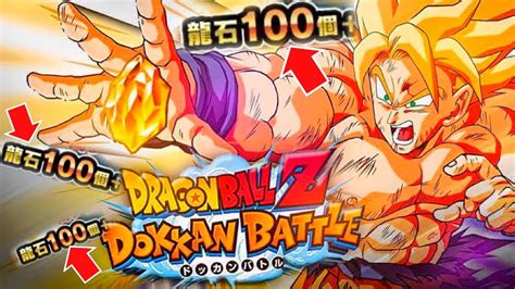 【ドッカンバトル】運営さん、龍石100個あざーーーっす！！！！【dokkan Battle】 Youtube