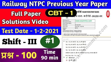 Railway NTPC Previous Year Paper Solution NTPC Previous Year Paper