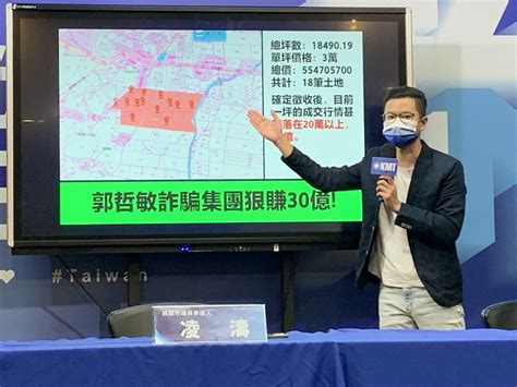 凌濤質疑鄭文燦護航郭哲敏 大炒桃園土地獲利30億 中華日報中華新聞雲