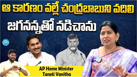 ఆ కరణ వలల చదరబబన వదల జగనననత నడచన AP Home Minister