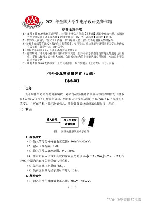 2021 全国大学生电子设计竞赛题目2021全国大学生电子设计竞赛题目 Csdn博客