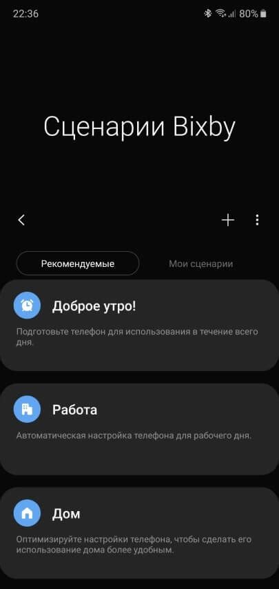 Расскажем о Сценарий bixby что это такое