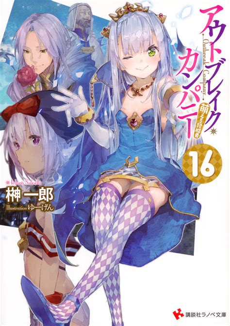 Light Novel Volume 16 Outbreak Company Wiki Fandom