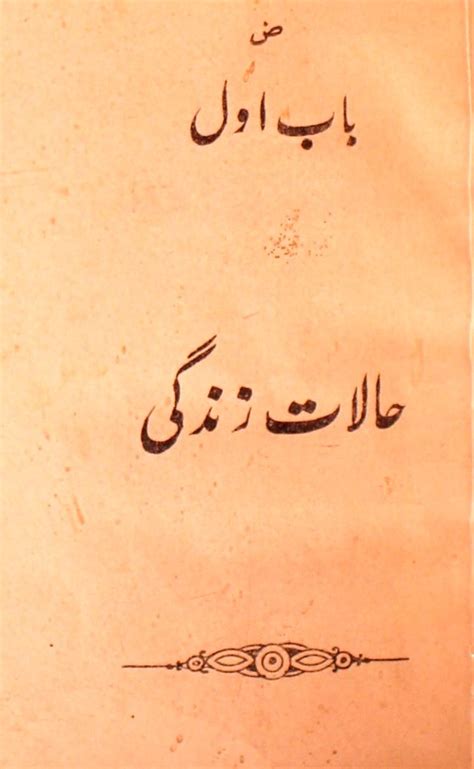 Halat E Zindagi Hazrat Ruknuddin Shah Ghasita Ishq By Ruknuddin Rekhta