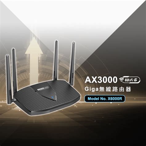 X6000R AX3000 WiFi 6 Giga無線路由器TOTOLINK 台灣