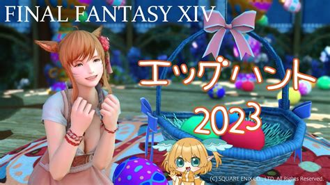 【ff14】シーズナル エッグハント2023【elemental Dc】 Youtube