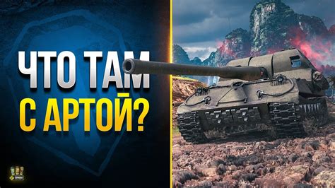 WoT Как Изменится Арта в Патче 1 20 RuWOT ru сайт о World of Tanks