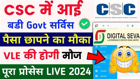 Csc New Service Live Vle Csc Good