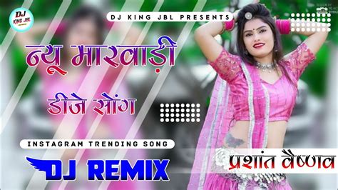 New Marwadi Song Dj Remix 2024 New Rajasthani Dj Remix Song 2024