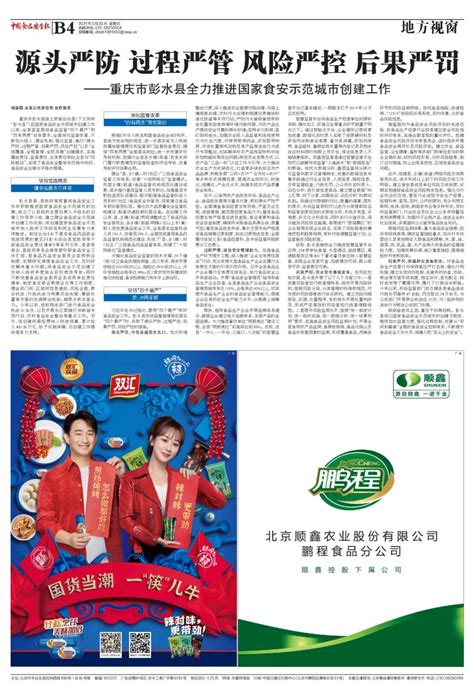 版面导览丨中国食品安全报第3518期版面澎湃号·媒体澎湃新闻 The Paper