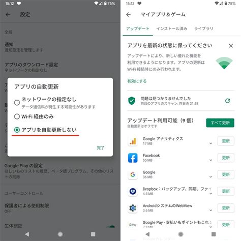 Playストアで自動更新を停止する方法 Androidで個別アプリのアップデートをオフにしよう