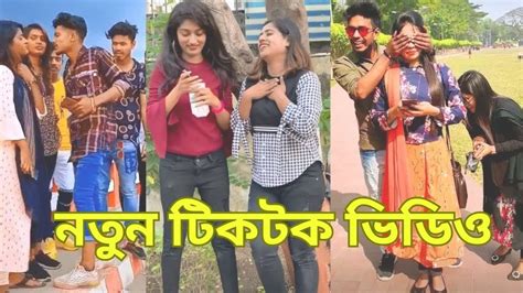 Bangla Funny Video বাংলা ফানি টিকটক ভিডিও Part 1 Bangla Funny Tiktok Video Funny