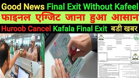 2024 Today Good News Final Exit Huroob Cancel Without Permission