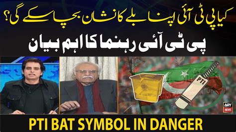 Is Pti S Bat Symbol In Danger Pti Leader S Reaction Video Dailymotion