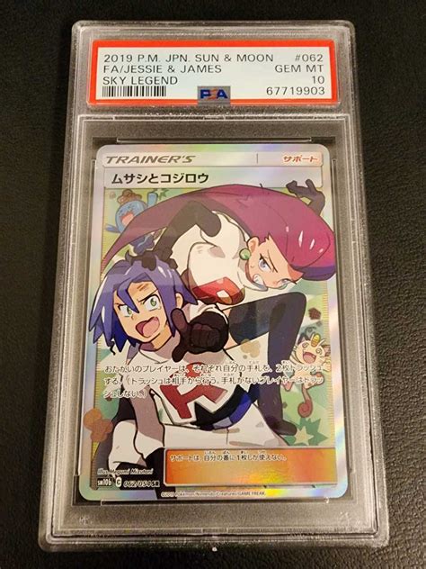 Yahooオークション 【psa10】 極美品 ポケモンカード ムサシとコジ