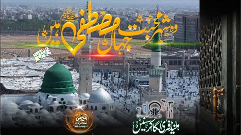 Heart Touching Beautiful New Naat Shehar E Muhabbat Mulana Raheel