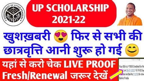 Up Scholarship Kab Aayegi Up Scholarship Latest News Today