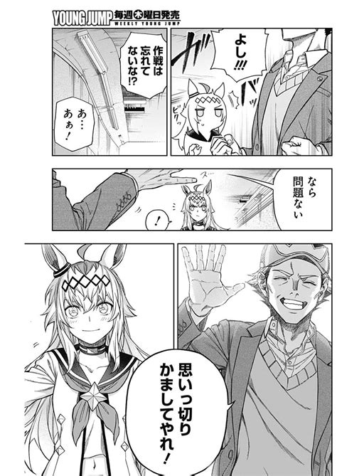 Uma Musume Cinderella Gray Chapter 151 漫画 raw