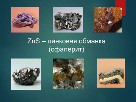 Цинк и его соединения - online presentation