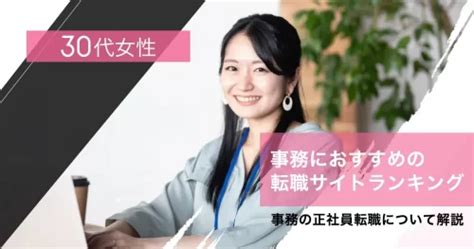 40代女性におすすめの転職サイト・転職エージェント10選｜転職5回のプロが徹底解説 転職なら転職アンテナ