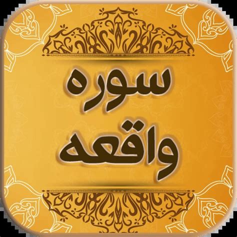 خواص خواندن سوره واقعه و توحید و هفت مرتبه یا الله در شب قدر دعاگو