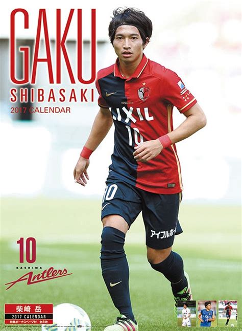 CDJapan Gaku Shibazaki Kashima Antlers Calendar 2017 Try X Ltd