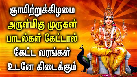 Sunday Spl Powerful Murugan Tamil Devotional Song Lord Murugan Tamil