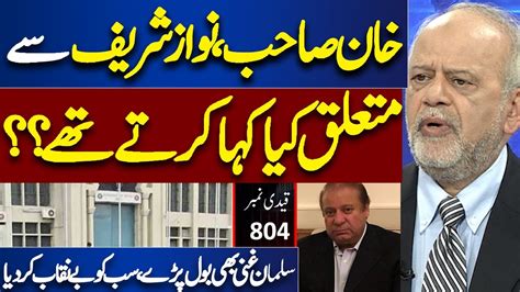 Salman Ghani Exposed Chairman Pti And Nawaz Sharif Nuqta E Nazar