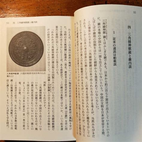 Yahooオークション 日本古代国家の成立 ～直木孝次郎（1996年 講談